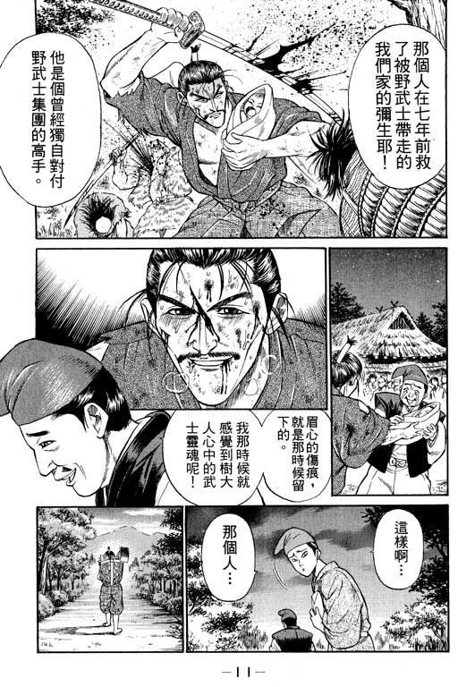 《山贼王》漫画 01卷