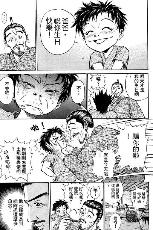 《山贼王》漫画 01卷