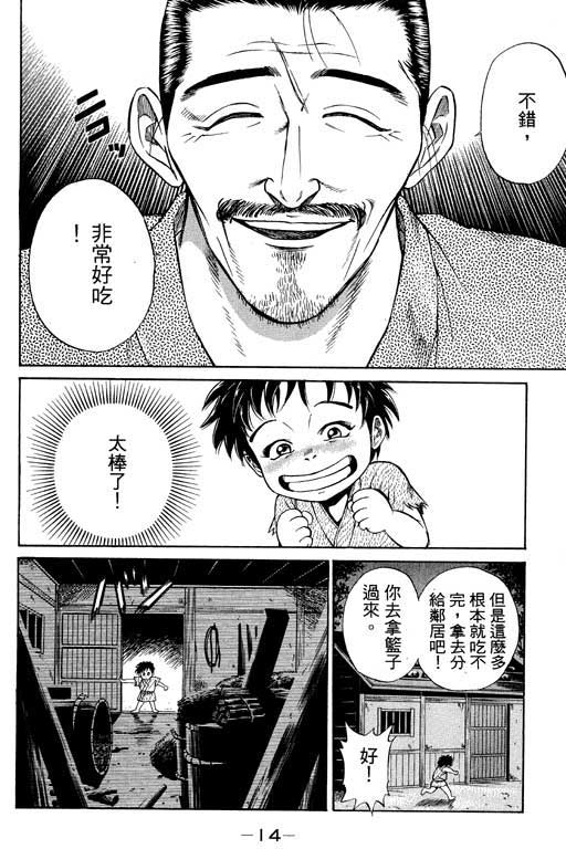 《山贼王》漫画 01卷