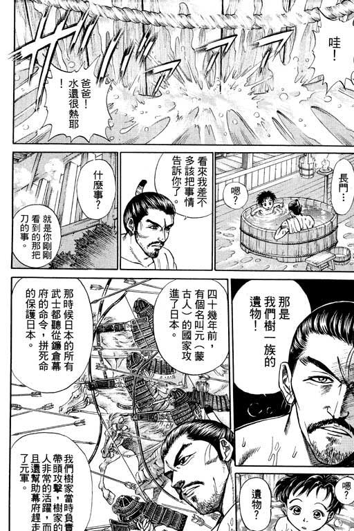 《山贼王》漫画 01卷