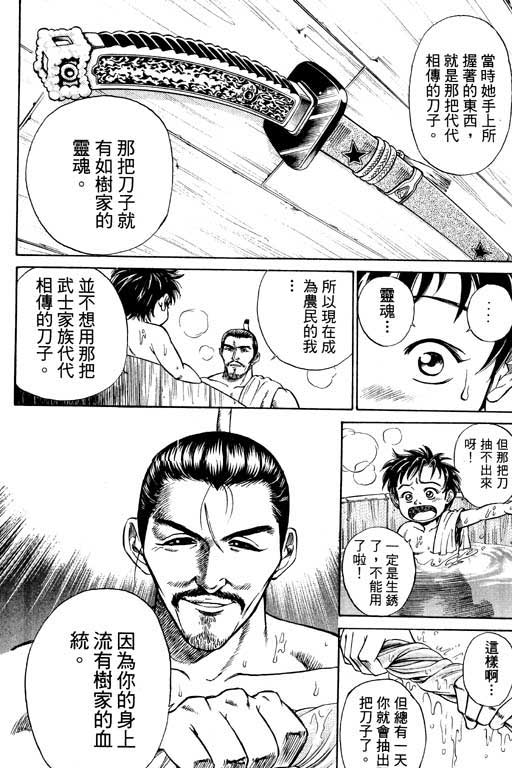 《山贼王》漫画 01卷