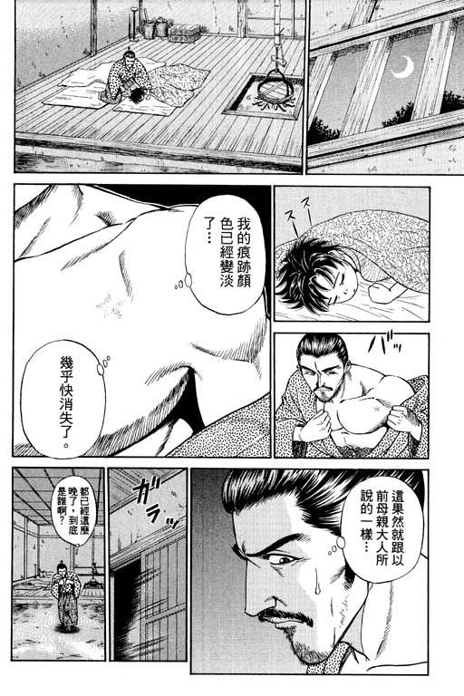 《山贼王》漫画 01卷