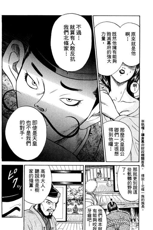 《山贼王》漫画 01卷