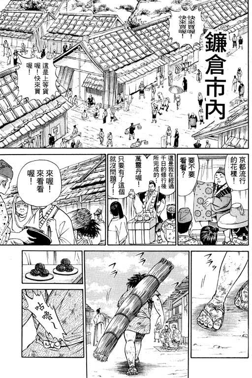 《山贼王》漫画 01卷