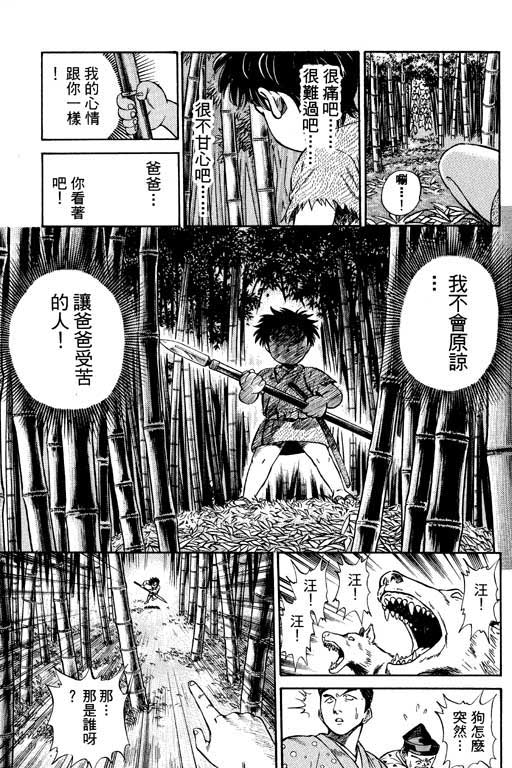 《山贼王》漫画 01卷