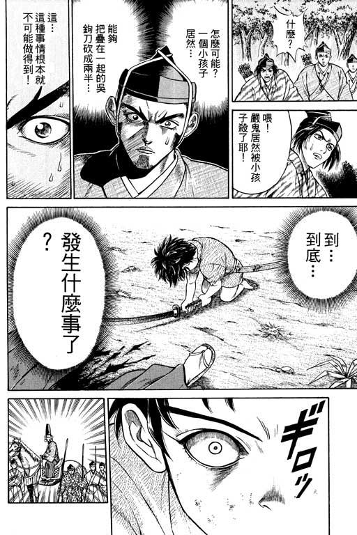 《山贼王》漫画 01卷