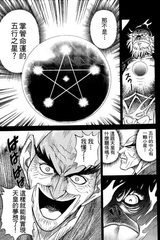 《山贼王》漫画 01卷