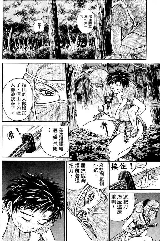 《山贼王》漫画 01卷