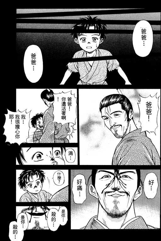 《山贼王》漫画 01卷