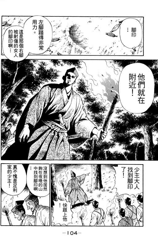 《山贼王》漫画 01卷