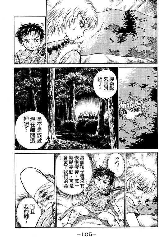 《山贼王》漫画 01卷