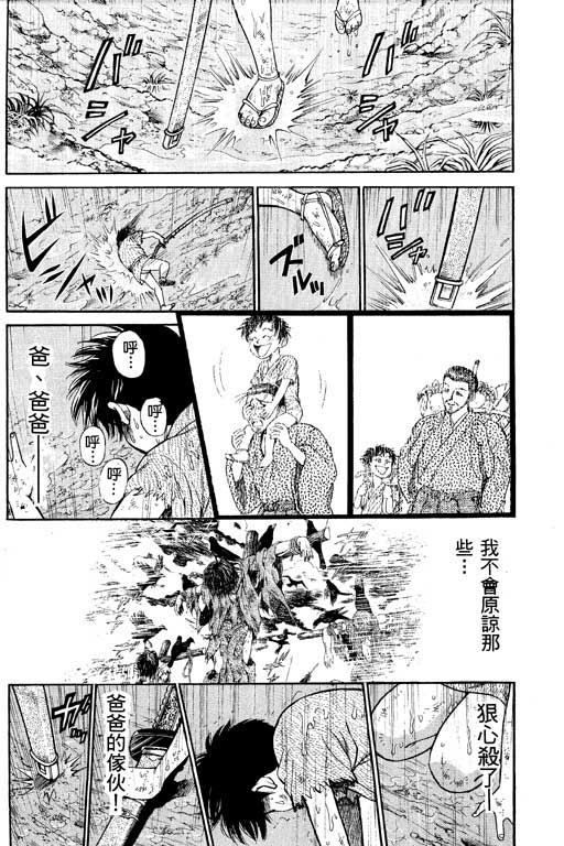 《山贼王》漫画 01卷