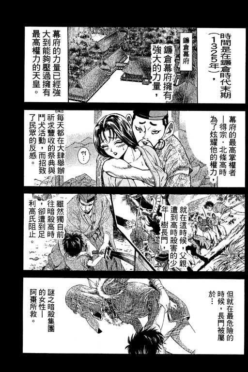 《山贼王》漫画 01卷