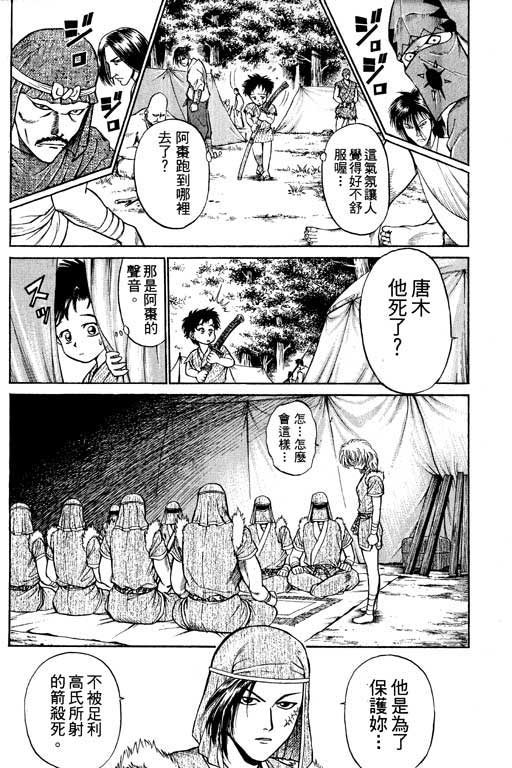 《山贼王》漫画 01卷