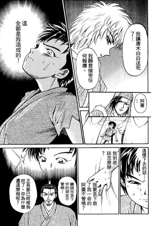 《山贼王》漫画 01卷