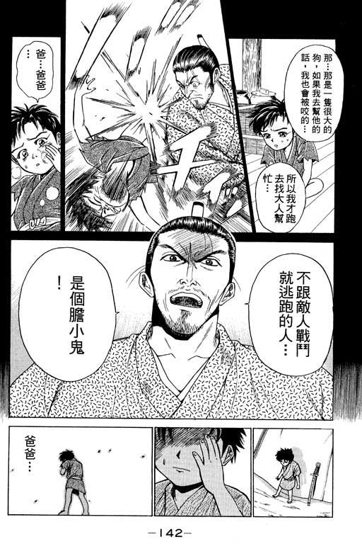 《山贼王》漫画 01卷