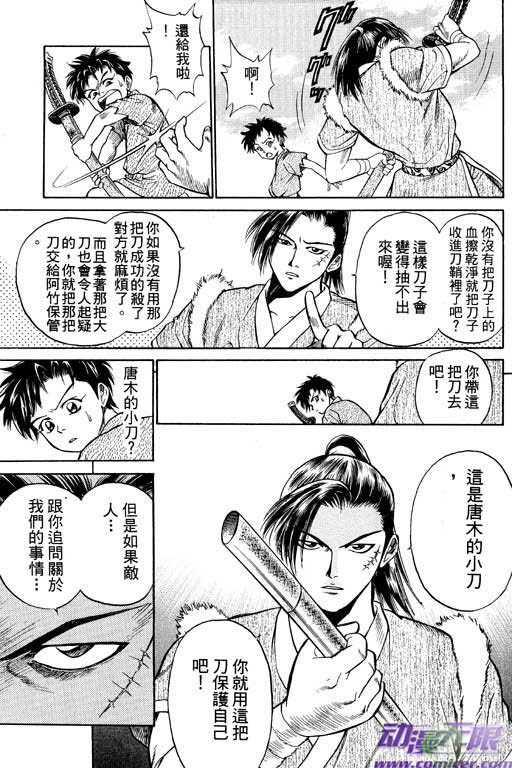 《山贼王》漫画 01卷