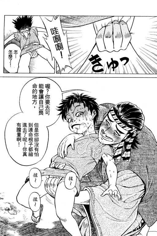 《山贼王》漫画 01卷