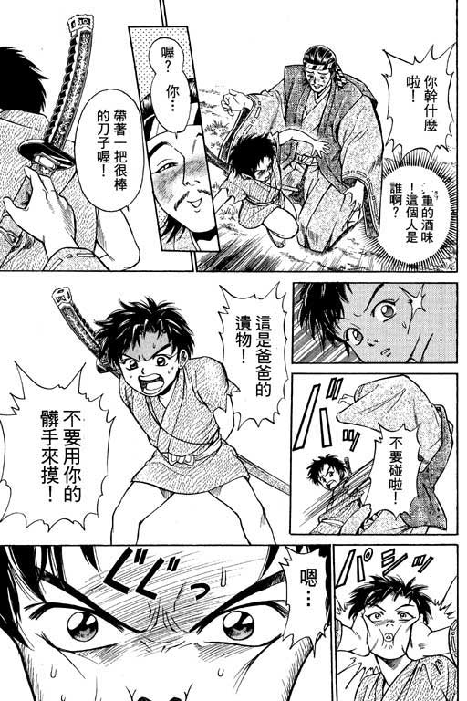 《山贼王》漫画 01卷