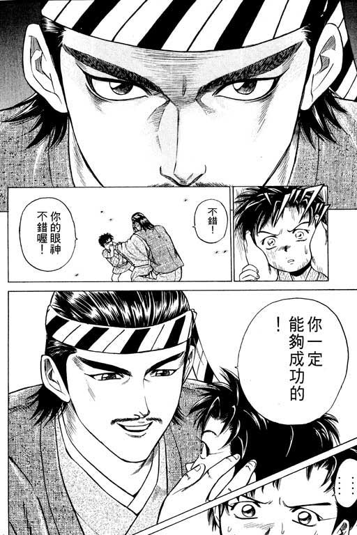 《山贼王》漫画 01卷