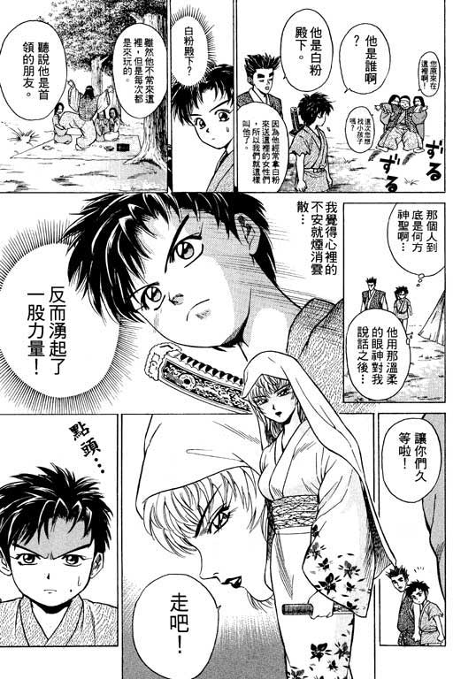 《山贼王》漫画 01卷