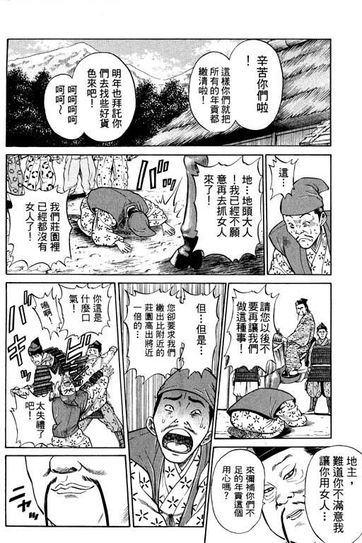 《山贼王》漫画 01卷