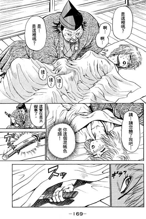 《山贼王》漫画 01卷