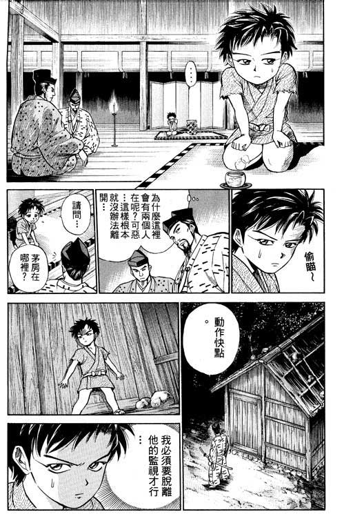 《山贼王》漫画 01卷