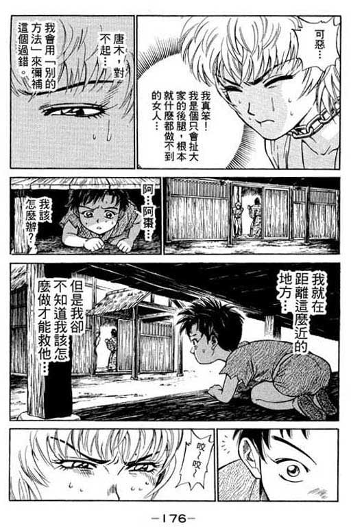 《山贼王》漫画 01卷