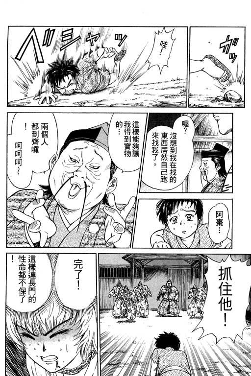 《山贼王》漫画 01卷