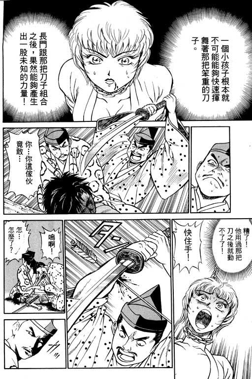 《山贼王》漫画 01卷