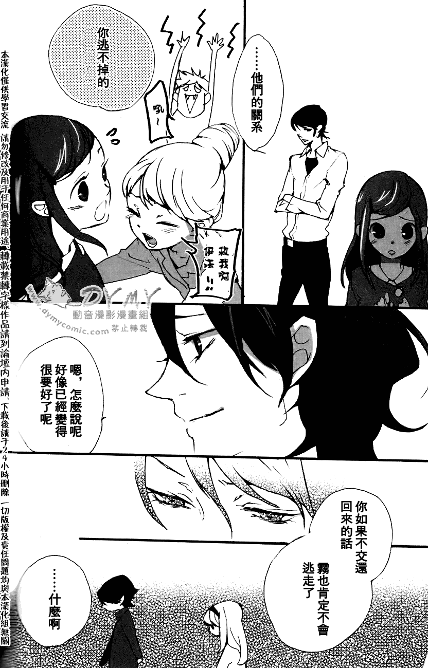 《雾》漫画 02集