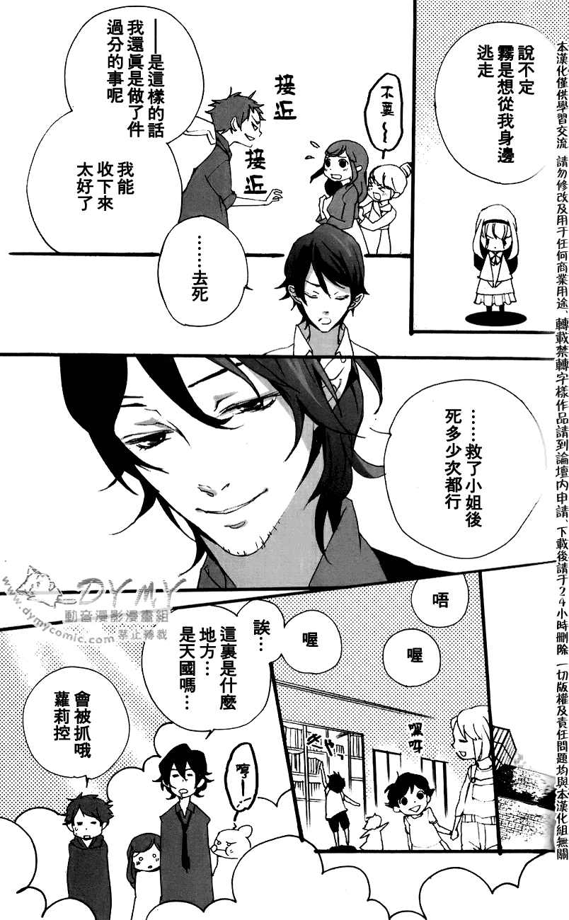 《雾》漫画 02集