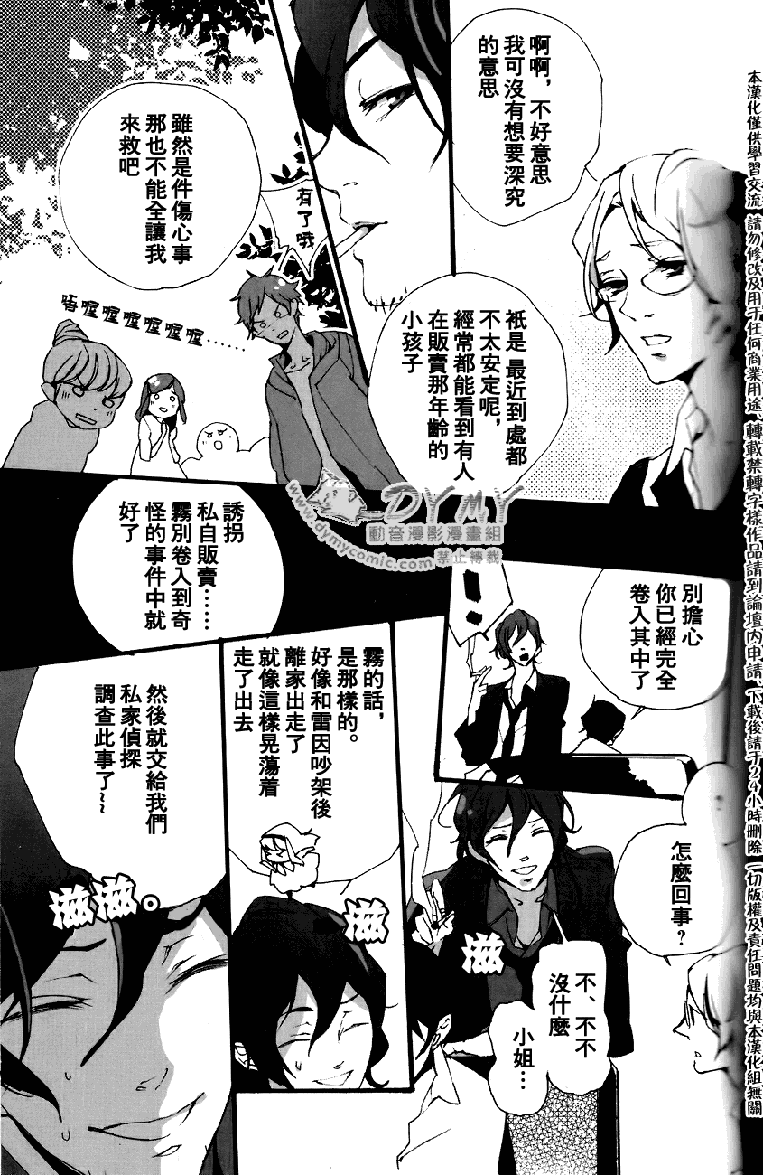 《雾》漫画 02集