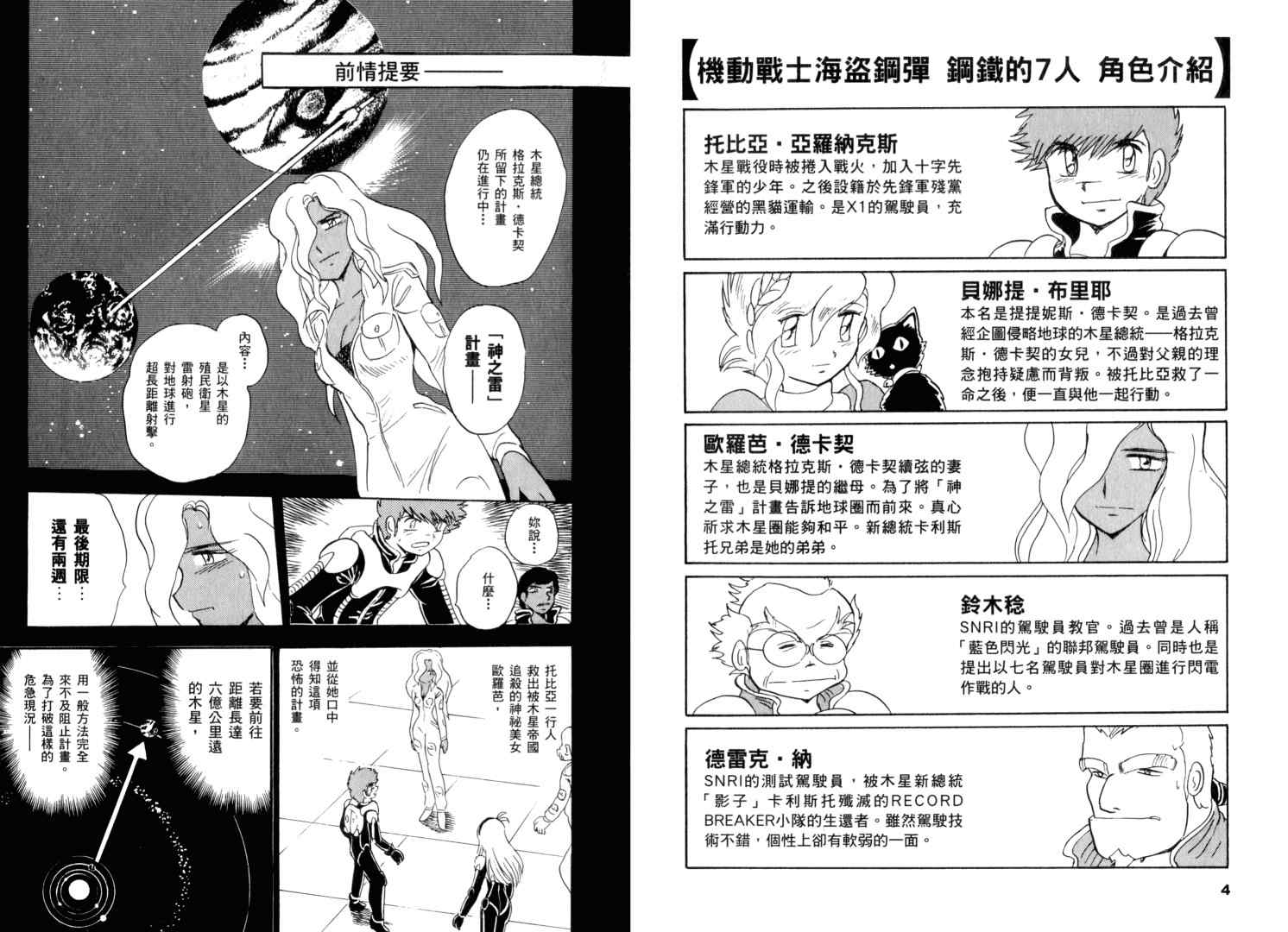 《机动战士海盗钢弹-钢铁的7人》漫画 钢铁的7人02卷