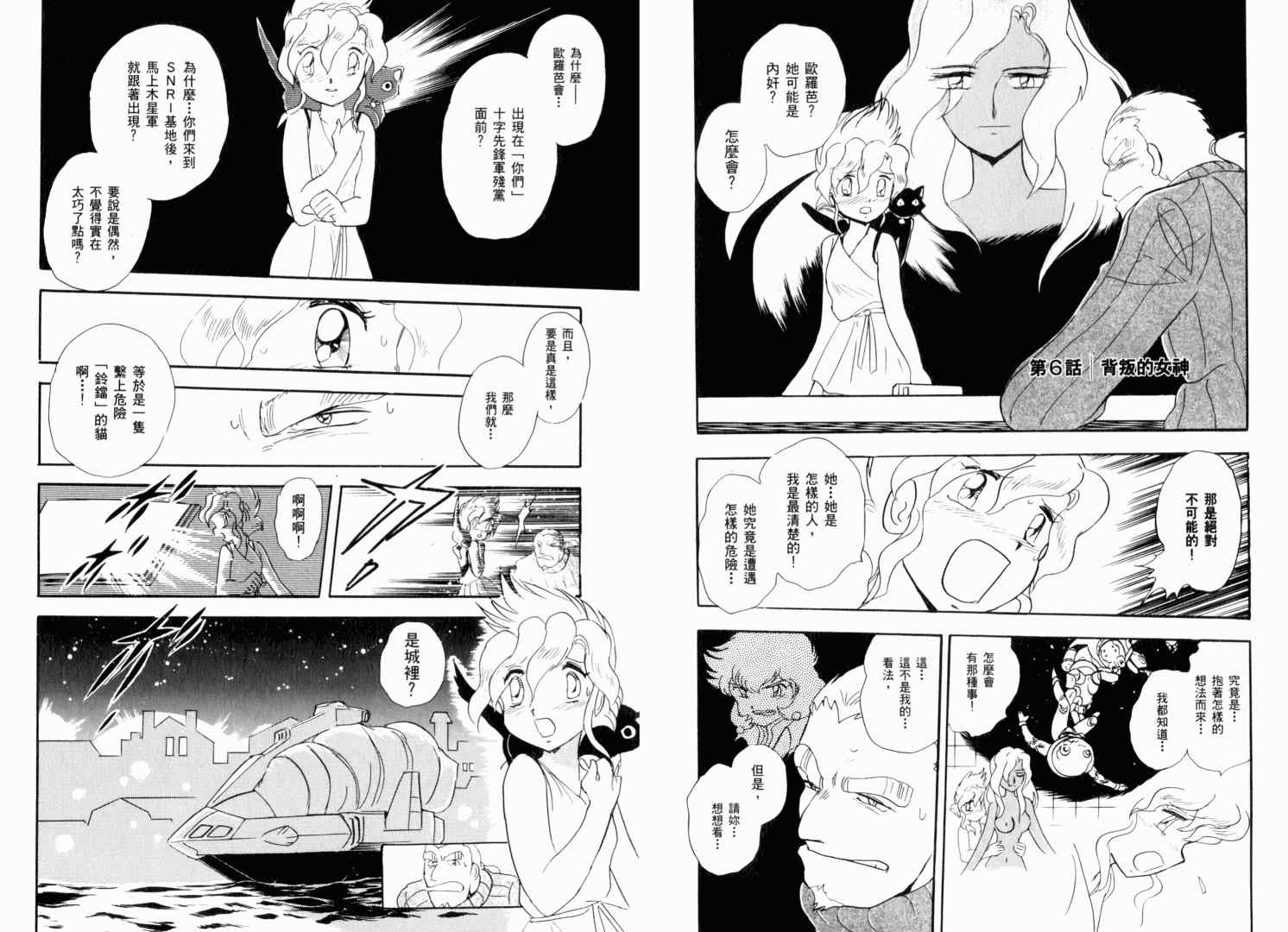 《机动战士海盗钢弹-钢铁的7人》漫画 钢铁的7人02卷