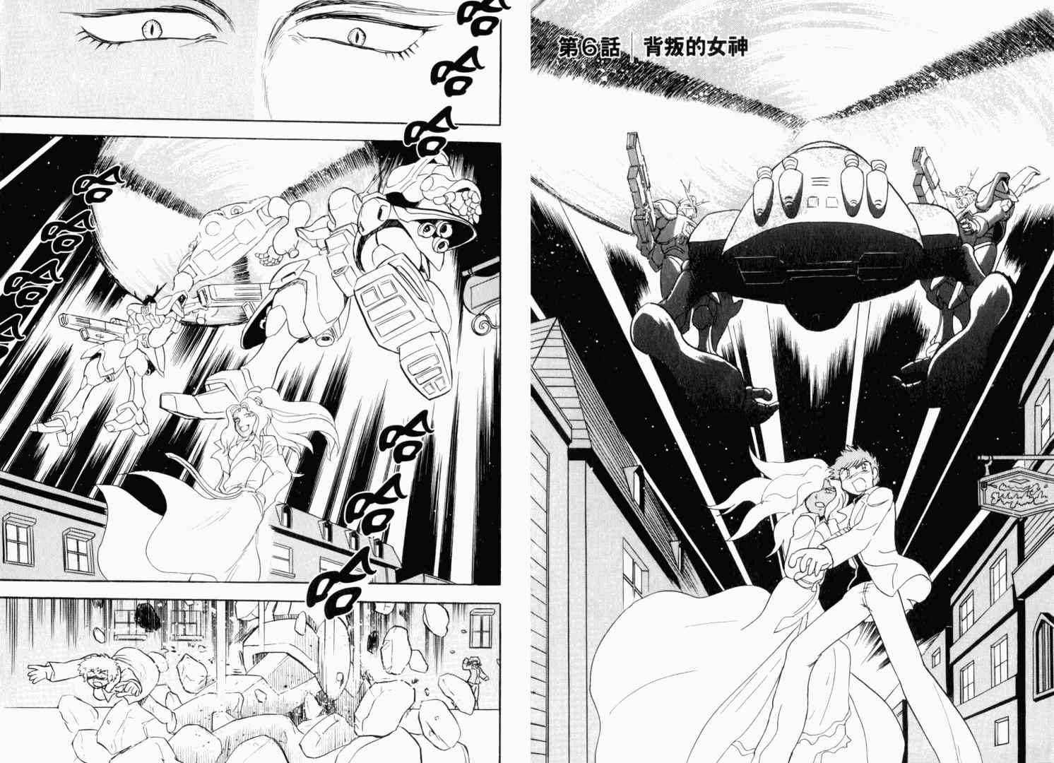 《机动战士海盗钢弹-钢铁的7人》漫画 钢铁的7人02卷