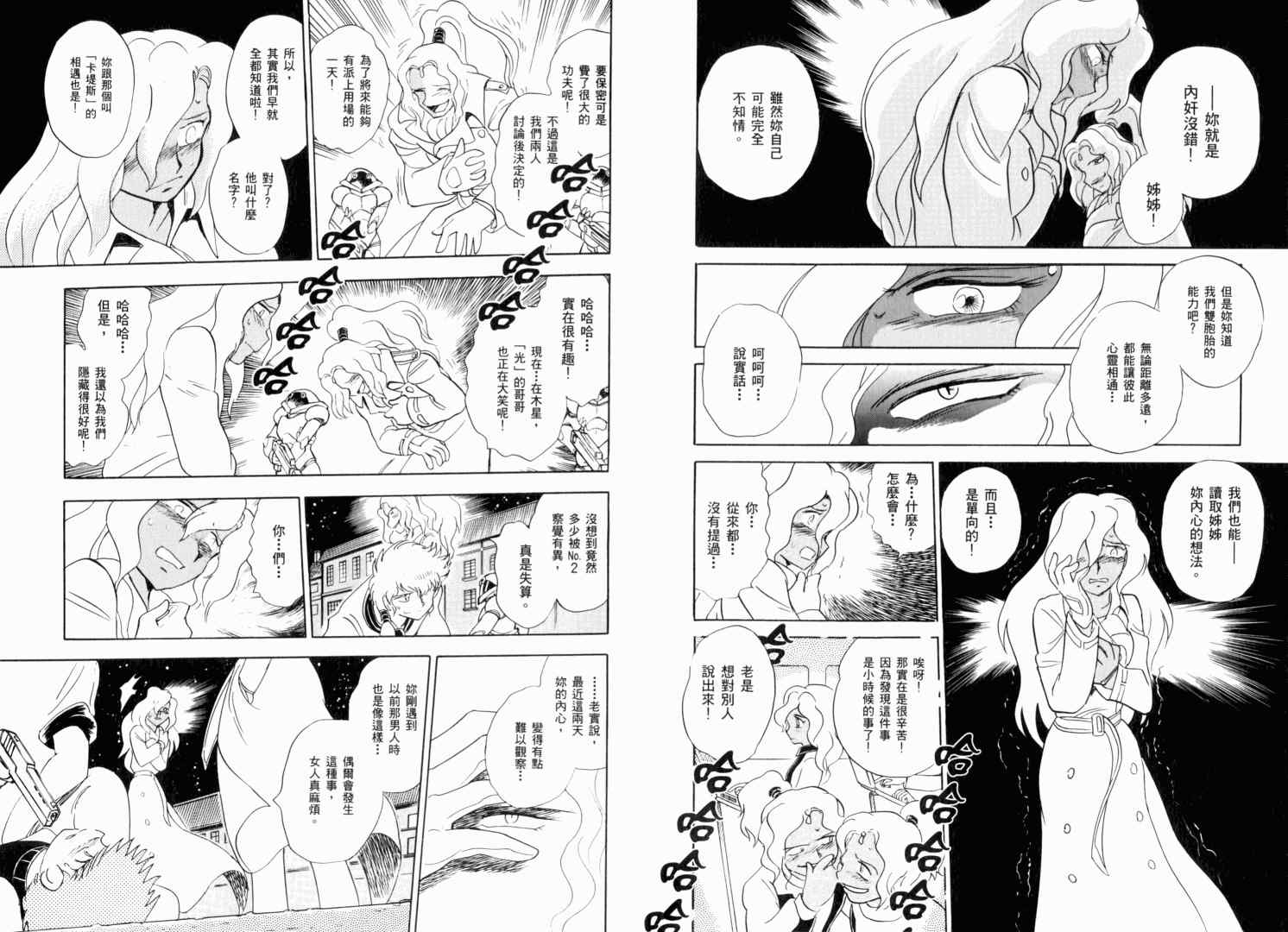 《机动战士海盗钢弹-钢铁的7人》漫画 钢铁的7人02卷