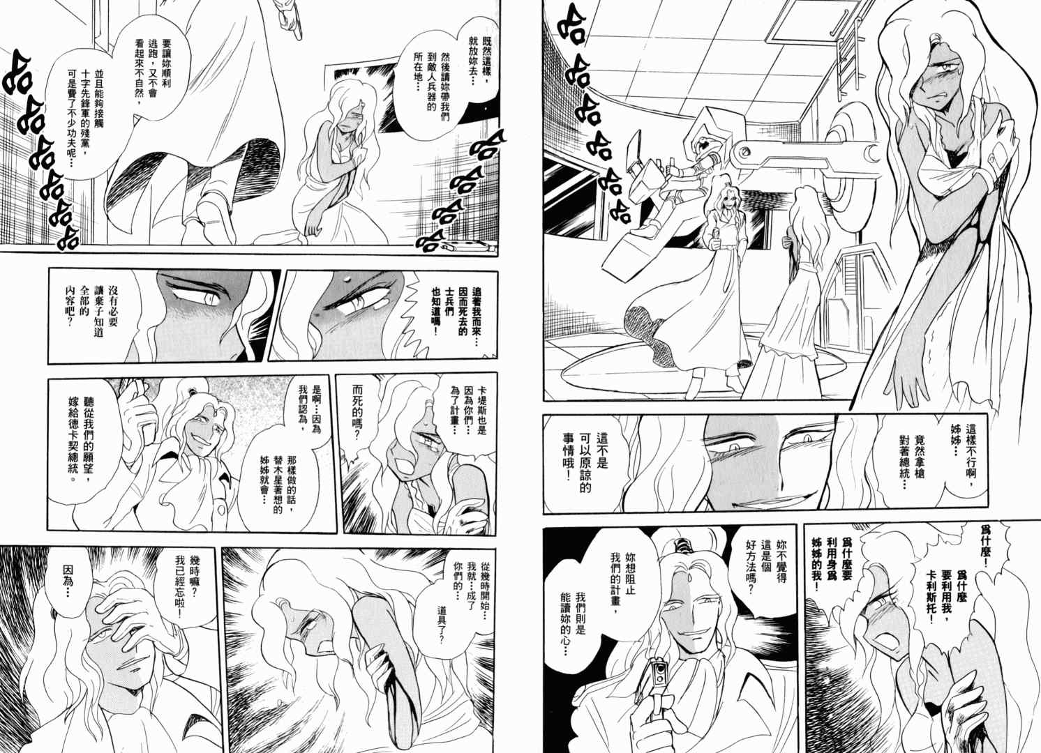 《机动战士海盗钢弹-钢铁的7人》漫画 钢铁的7人02卷