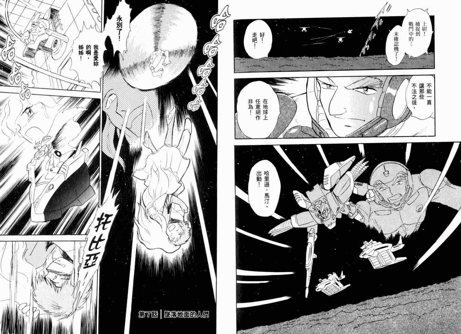 《机动战士海盗钢弹-钢铁的7人》漫画 钢铁的7人02卷