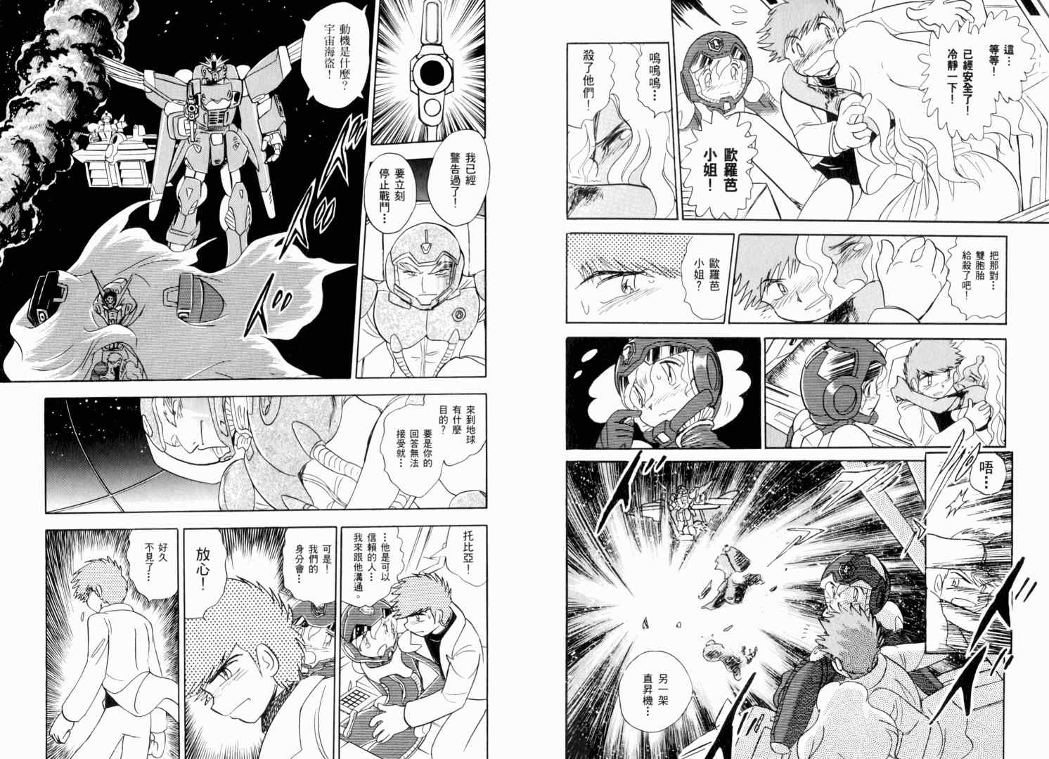 《机动战士海盗钢弹-钢铁的7人》漫画 钢铁的7人02卷