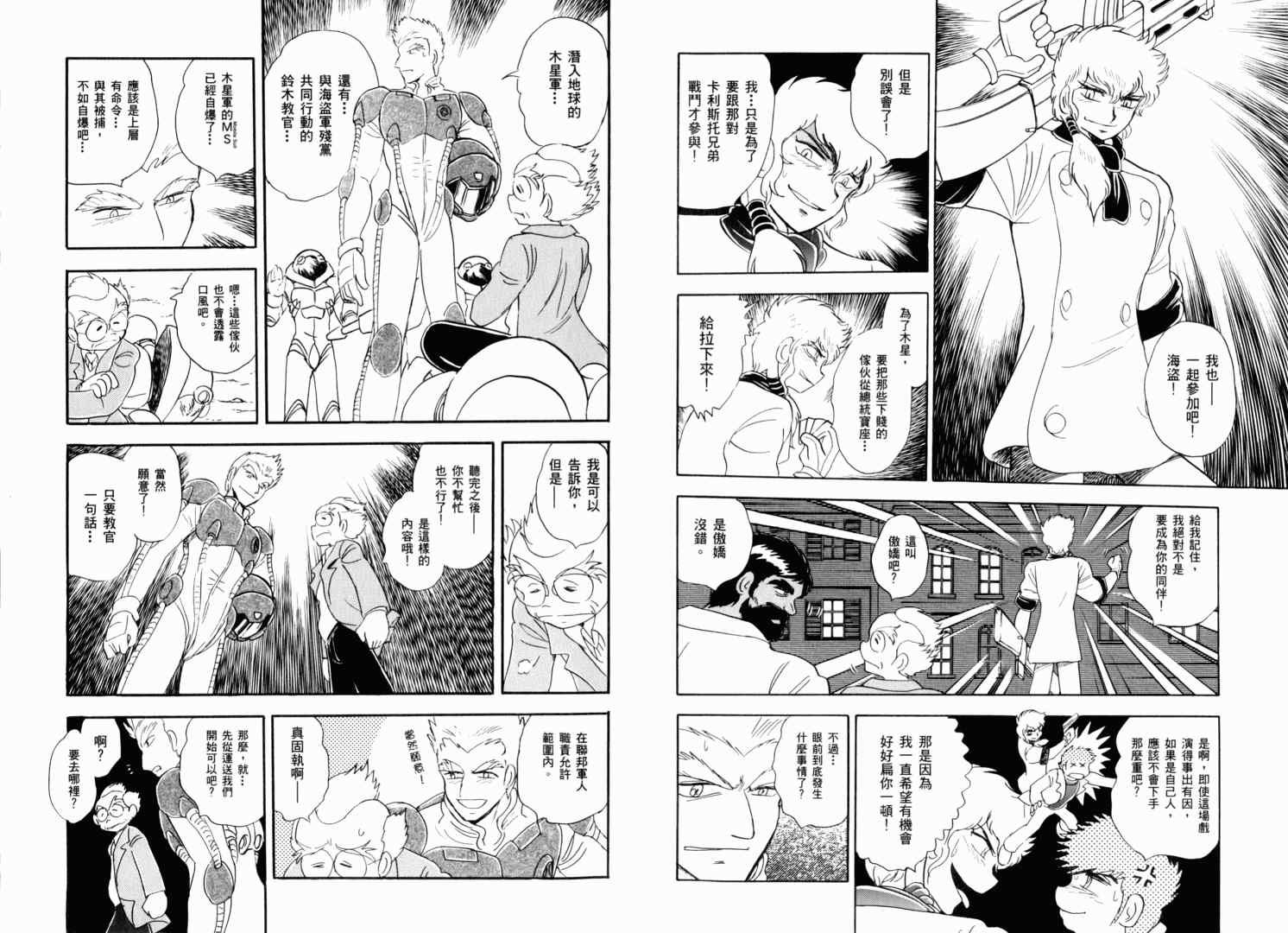 《机动战士海盗钢弹-钢铁的7人》漫画 钢铁的7人02卷