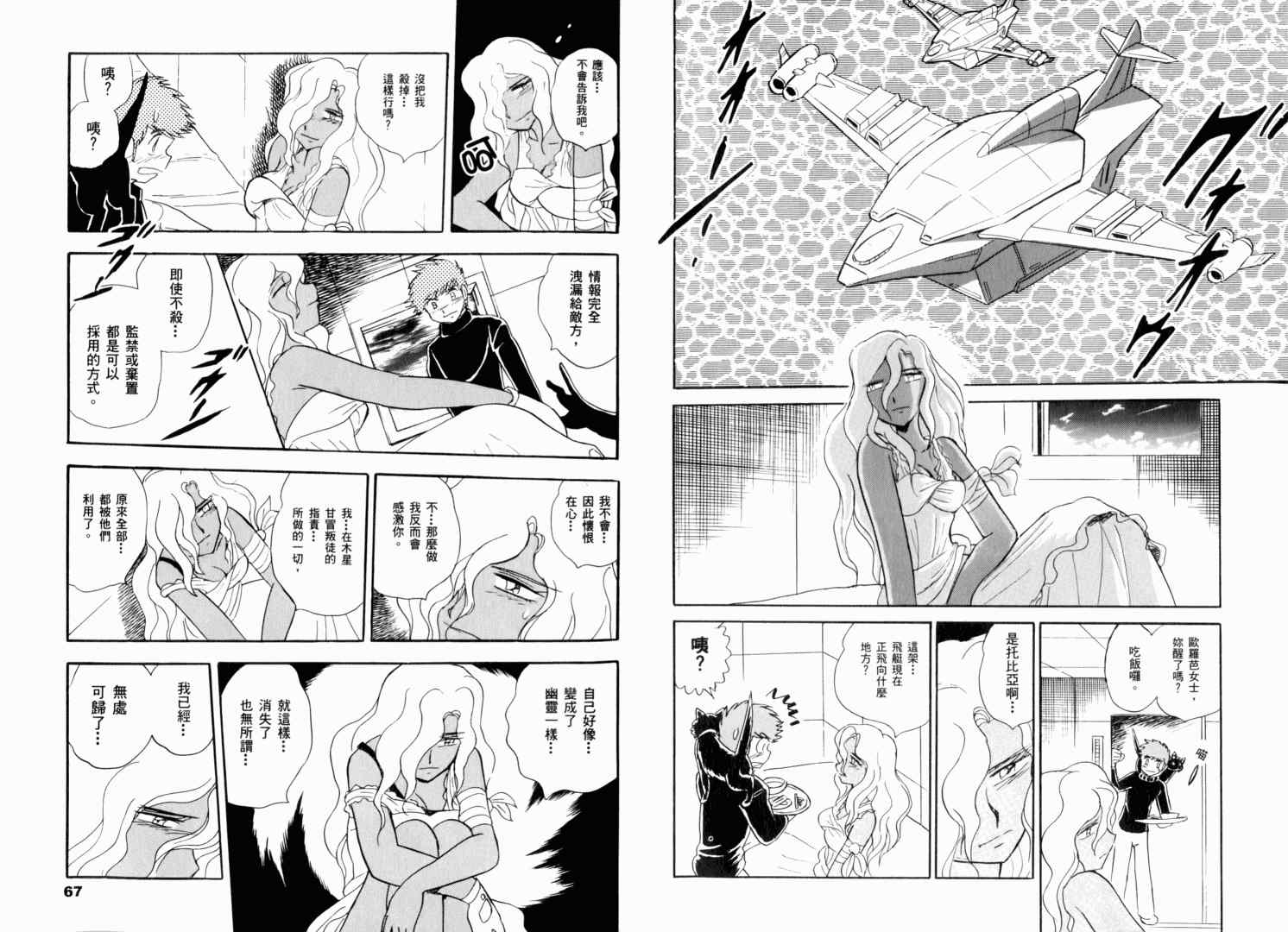 《机动战士海盗钢弹-钢铁的7人》漫画 钢铁的7人02卷