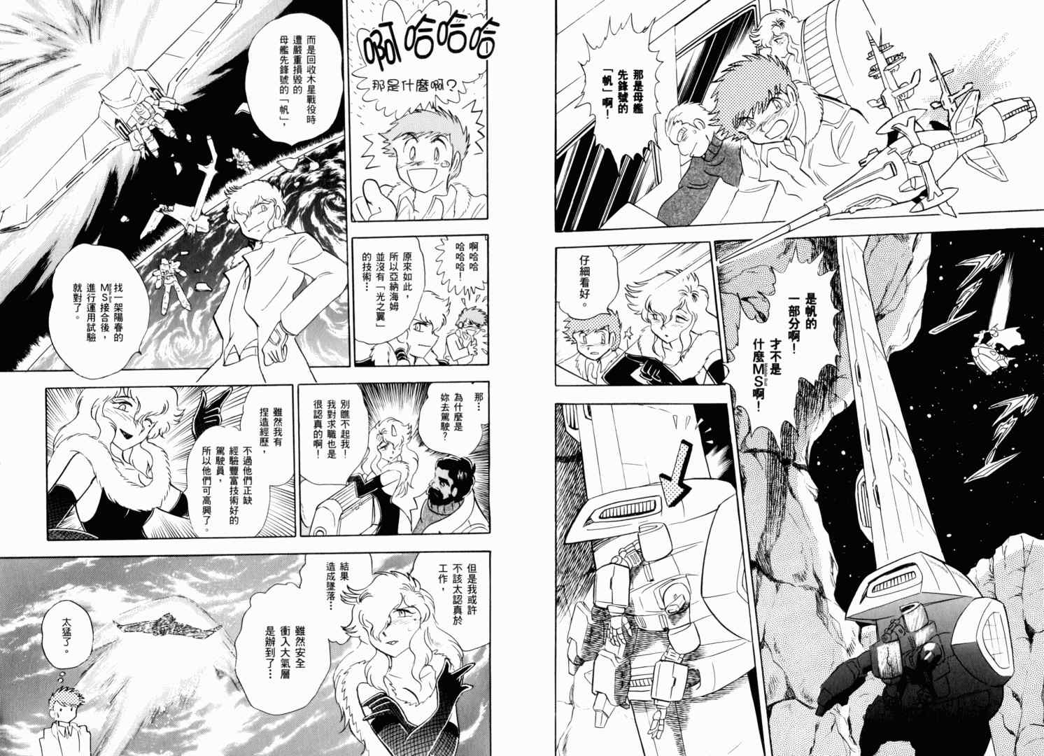 《机动战士海盗钢弹-钢铁的7人》漫画 钢铁的7人02卷