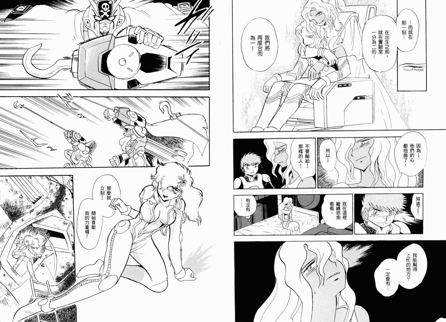 《机动战士海盗钢弹-钢铁的7人》漫画 钢铁的7人02卷