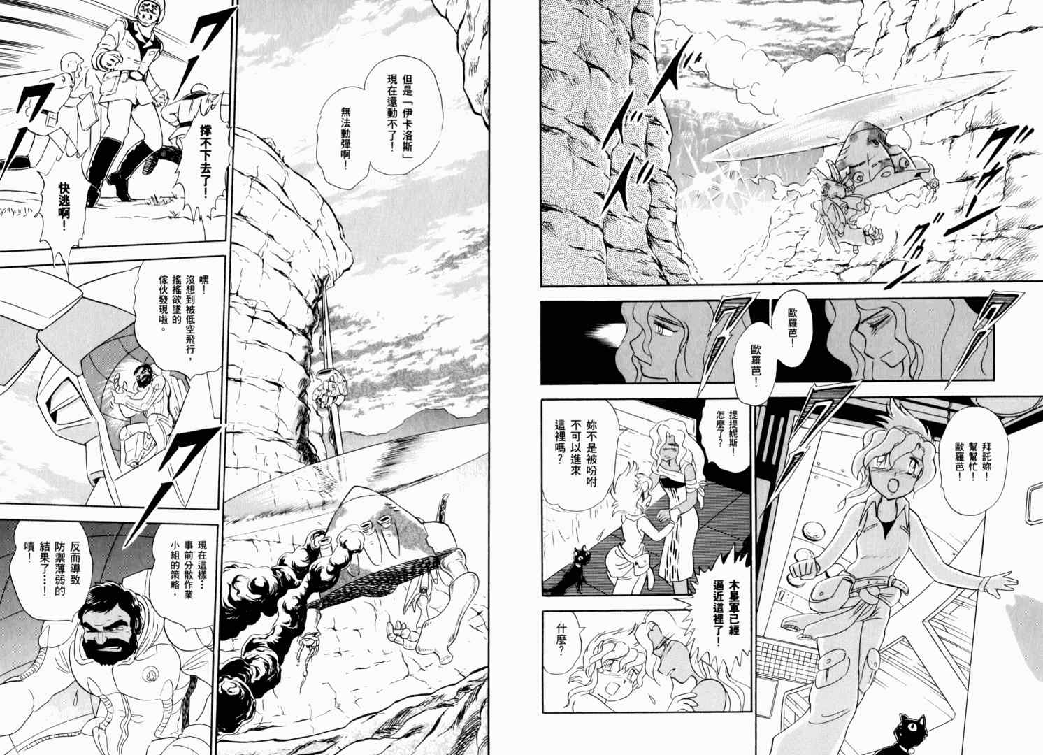 《机动战士海盗钢弹-钢铁的7人》漫画 钢铁的7人02卷