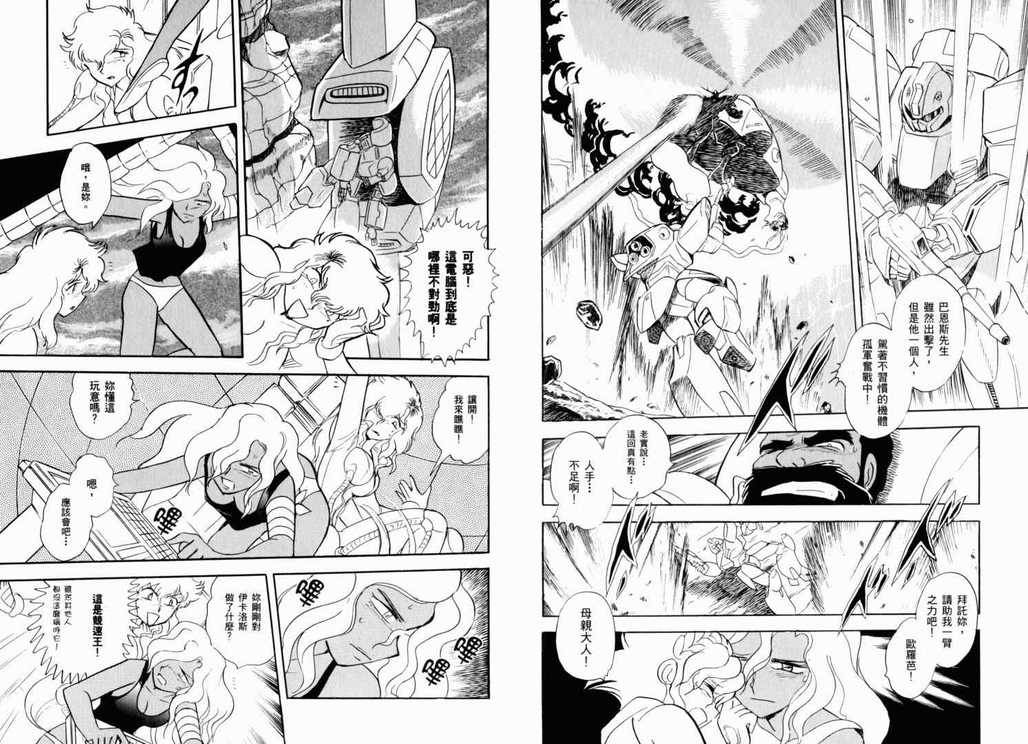 《机动战士海盗钢弹-钢铁的7人》漫画 钢铁的7人02卷