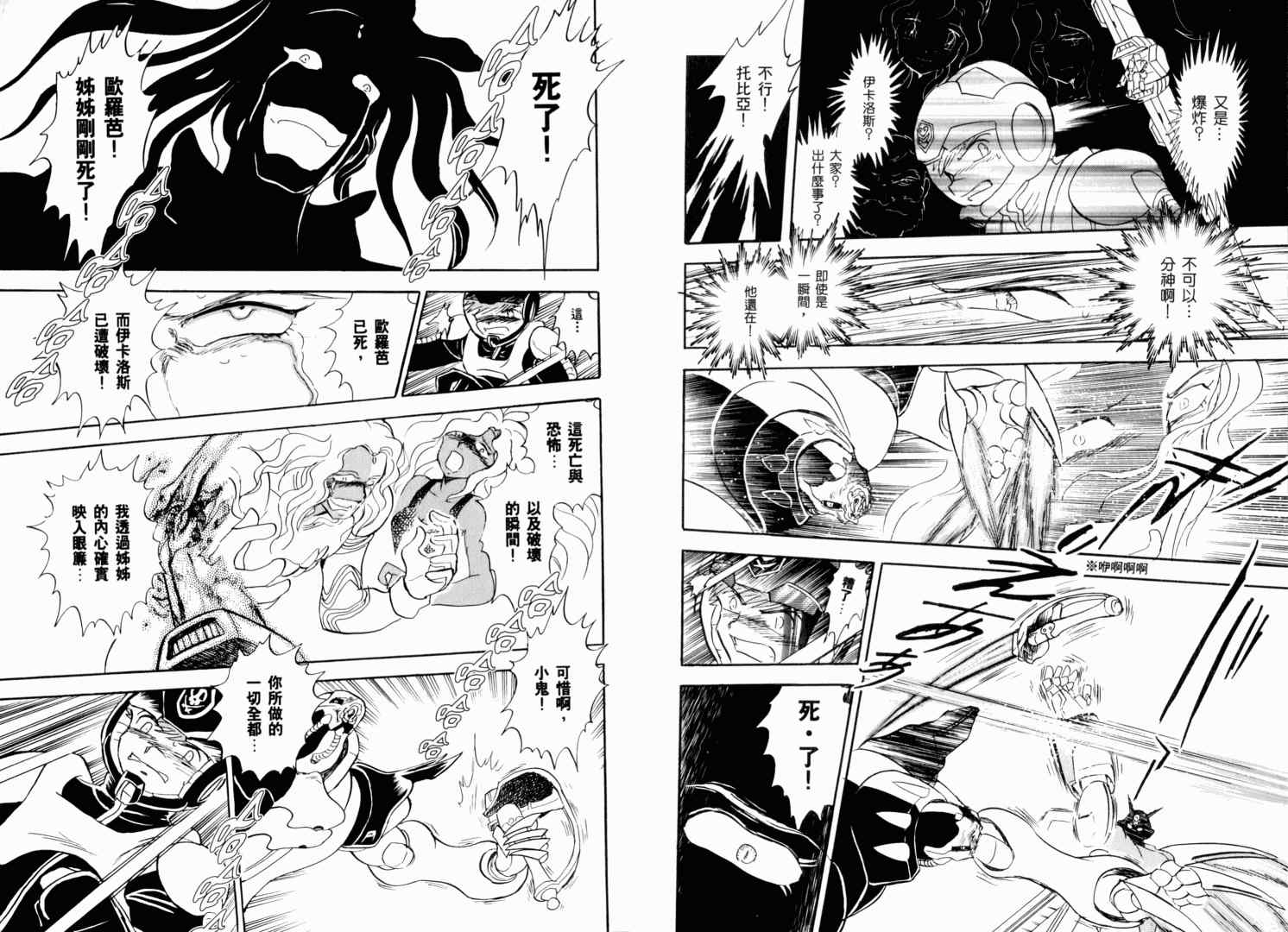 《机动战士海盗钢弹-钢铁的7人》漫画 钢铁的7人02卷