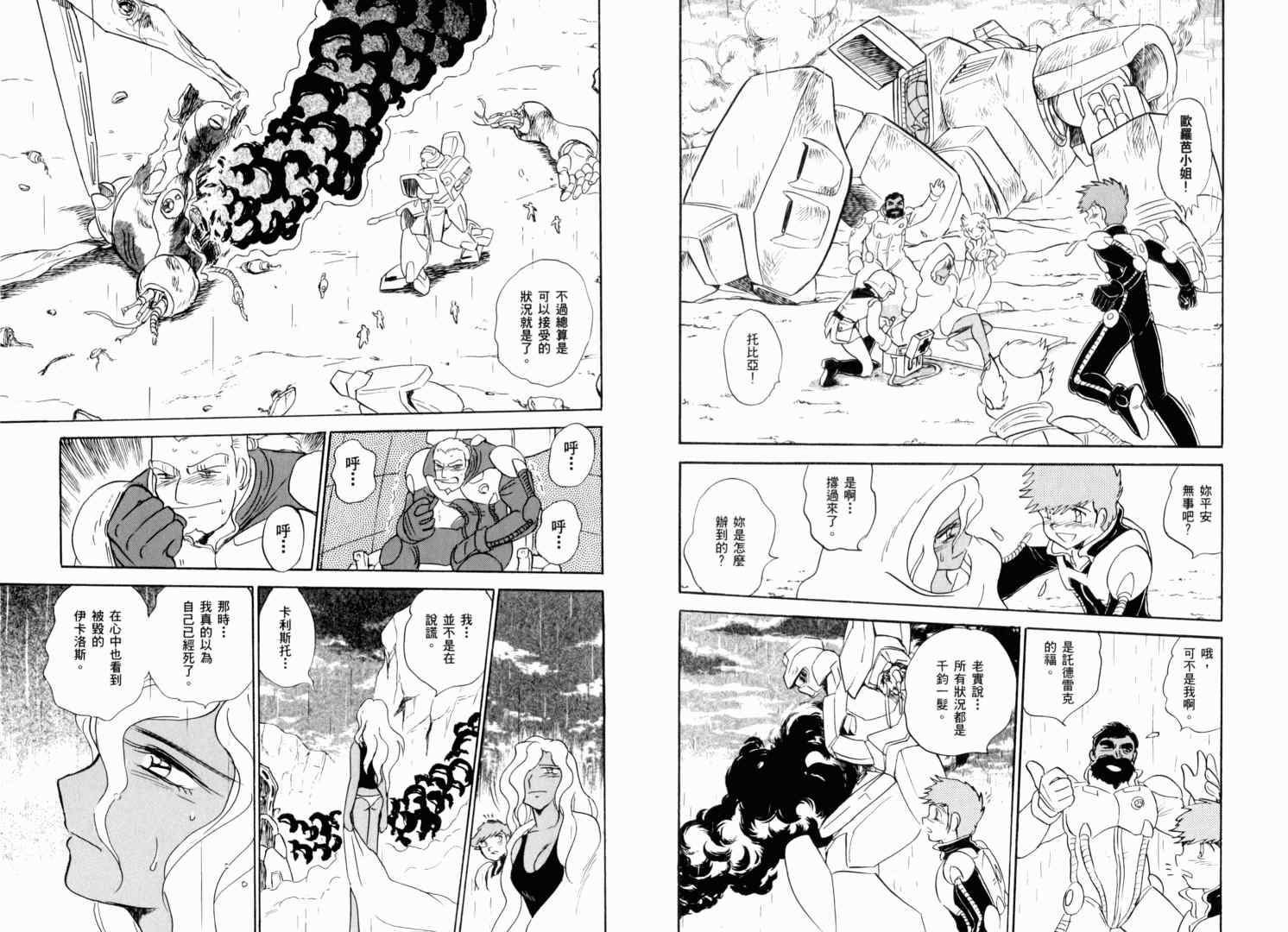 《机动战士海盗钢弹-钢铁的7人》漫画 钢铁的7人02卷