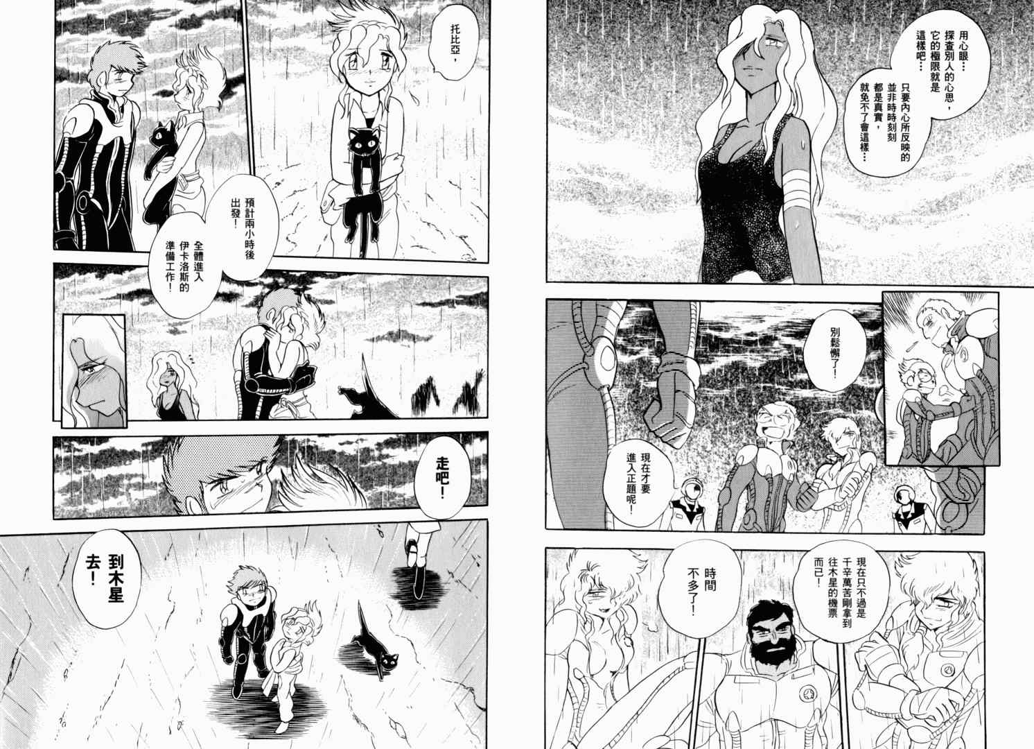 《机动战士海盗钢弹-钢铁的7人》漫画 钢铁的7人02卷